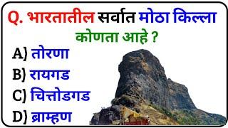 Marathi General Knowledge  GK Questions  GK Questions And Answers  GK Question  GK Marathi 2024