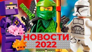 Новинки Ниндзяго аксолотль в ЛЕГО Майнкрафт возвращение клонов LEGO Star Wars  Новости LEGO