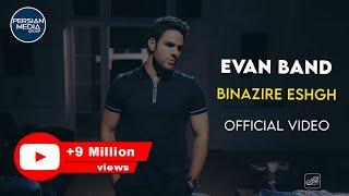 Evan Band - Binazire Eshgh I Official Video  ایوان بند - بی نظیره عشق 