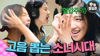 오늘의 점메추  광야 찢는 소녀시대 고음 보실?｜소시탐탐｜JTBC 220823 방송