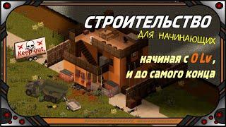 Project Zomboid 41.56 СТРОИТЕЛЬСТВО для начинающих.