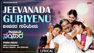 Jeevanada Guriyenu - Lyrical Song  Apoorva Samsara  Harshavardhan Shruthi  Kannada Movie Song 