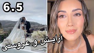 يه آرايش شييييك واسه عروسى رفتن + بقيه ولاگ