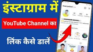 instagram me youtube channel ka link kaise dale  how to link your youtube channel to instagram 2021