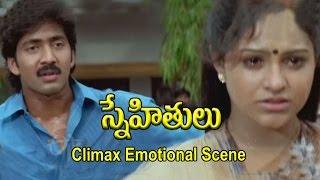 Snehithulu Telugu Movie  Climax Emotional Scene  Naveen  Sakshi Shivananad  Raasi  ETV Cinema