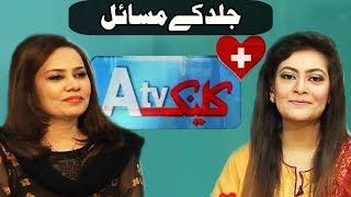 Jild Ke Masail - Dr. Saira Mansoor Saiqa Kirmani Dermotologist - ATV Clinic 9 November 2017  ATV