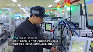 공장 자동화를 넘어 지능화로 다큐 세상Docu World 20191221