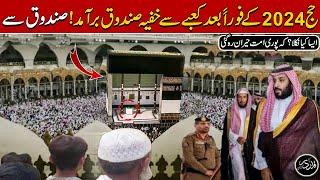 Hajj 2024 Ky Baad Khana Kaba Sy Sandooq Nikl Aya  Qalandar Voice