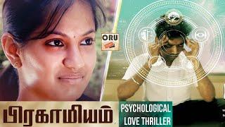 Pshycho Thriller Tamil Movie PRAGAMIYAM  Full Length film with English Subtitles