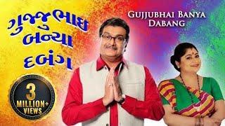 Gujjubhai Banya Dabang  HD  Siddharth Randeria  Full Popular Gujarati Comedy Natak