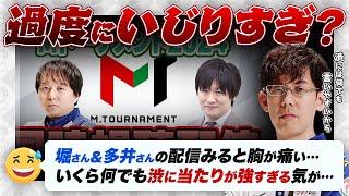 【多井隆晴&堀慎吾】渋へのいじり  Mトーナメント敗退 など【KADOKAWAサクラナイツ渋川難波切り抜き】