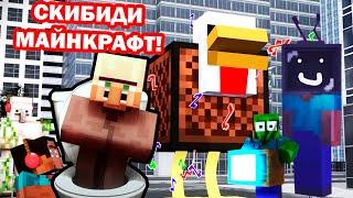 УГАР СКИБИДИ ТУАЛЕТ МАЙНКРАФТ - Skibidi Toilet Minecraft Villager - season 02 all episodes