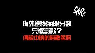 澳洲汽車駕照L到Full各州對比，海外駕照轉澳洲駕照使用指南