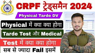 CRPF Tradesman Physical Test Details 2024  CRPF Tradesman Trade Test 2024  CRPF Physical Trad DV 
