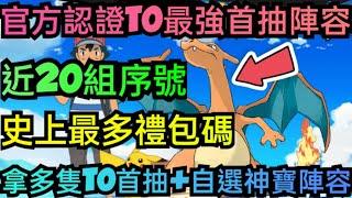 旭哥手遊攻略 精靈計畫 官方認證T0最強首抽陣容+史上最多禮包碼+近20組序號 拿T0首抽+自選神寶 #精靈計畫禮包碼 #精靈計畫序號 #精靈計畫兌換碼 #精靈計畫T0 #精靈計畫首抽 #精靈計畫巴哈