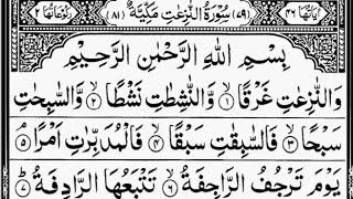 Surah An-Naziat Those Who Pull Out Full  Recited Sheikh Abdur-Rahman As-Sudais   79-سورۃ النزعت