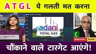 ATGL stock latest news today  ATGL share price target  ATGL share latest news ATGL SHARE NEWS