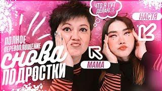 СТАЛИ VSCO-GIRL  SOFT-GIRL  E-GIRL С МАМОЙ