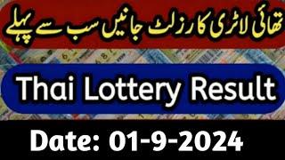 Thai Lottery Result today 01 September 2024  Thailand Lottery Result today