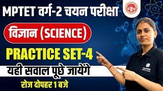 Science for MPTET Varg 2 Chayan Pariksha  Science for MPTET Varg 2 Mains Practice Set -4  MPTET