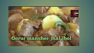 গরুর মাংসের ঝাল  Spice Beef Recipe