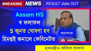 June 5  HS result 2023 assam  ahsec result 2023 date News  Hs result date