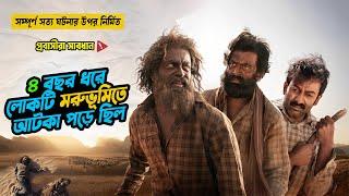 The Goat Life 2024  Aadujeevitham  Movie Explained in Bangla  Survival  Movies Bangla