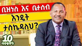 ⁠ እንደ ስንፍና እምፀየፈው ነገር የለም ዶር ገመቺስ ደስታ Dr Gemechis Ethiopia ​@dawitdreams