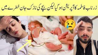 Zarnab Laraib Baby Premature Birth   Zaraib Baby Update   Zaraib Baby Is in Critical Condition