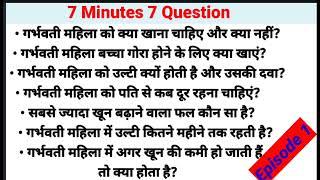 Pregnancy se Related 7 Questions। Answers।