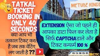 Tatkal Ticket Booking Kare  Tatkal Ticket Booking Extension  तत्काल टिकट बुक करे 100% 