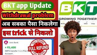 Bkt app withdrawal problem  Bkt app se paise kaise nikale  bkt app update  bkt earning app