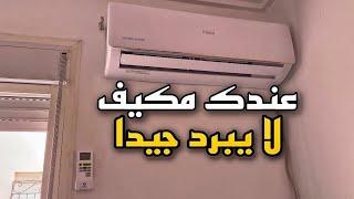 Do you have an air conditioner that is not cooling? Watch the video to know the solution