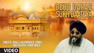 DEHO DARAS SUKH DAATEYA - DEH DARAS SUKH DAATEYA  SOLO  PUNJABI DEVOTIONAL 