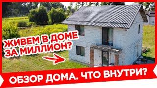 Как построить ДОМ Своими Руками. ОБЗОР ДОМА 2 этажа 100 кв.м. Дом из газобетона своими руками