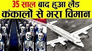 आखिर क्या हुआ था जब 35 साल बाद लौटी कंकालो से भरी Flight  Mystery of Santiago Flight 513