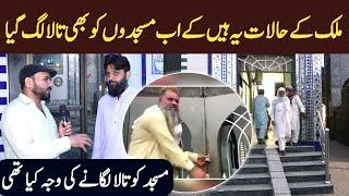 Masjid Ky Darwazy Per Tala Kiyon Lagaya  Masjid Viral Video Dasi Anchor Zahid Khan  Shaan Pakistan