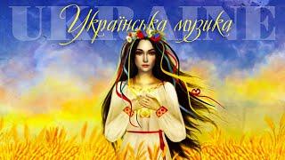 Українська музикаМУЗИКА ВІЛЬНОГО НАРОДУ УКРАЇНИUKRAINIAN SONGS