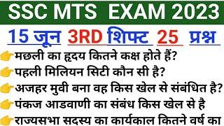 SSC MTS Exam Analysis 2023 15 june 3rd shift SSC MTS Exam Review Today 15 june 3rd Exam Analysis