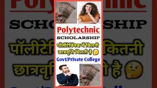 Polytechnic Diploma College Scholarship  UP Polytechnic Scholarship  #Polytechnic #Scholarship