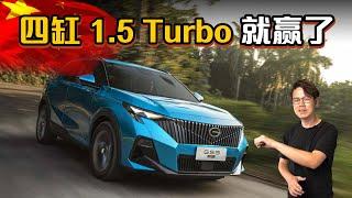 GAC GS3 影速确定进军马来西亚：四缸涡轮引擎、0-100加速7.5秒的超强SUV！（汽车咖啡馆）｜automachi.com 马来西亚试车频道