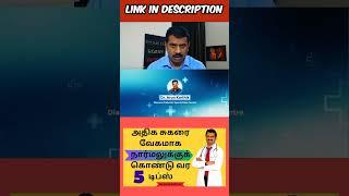 அதிக சர்க்கரையை டக்கென்று குறைக்க டயட் டிப் PART  3 DIET TIPS TO REDUCE HIGH SUGAR IN A WEEK