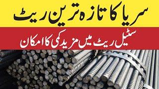 Steel Rate Today in Pakistan Saria Rate Today Steel Price Per Kg