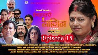 इच्छाधारी NAGIN New Serial भाग - १५  ft.Binod Shrestha Oshin Bhatttarai Gita Adhikari Raju Giri