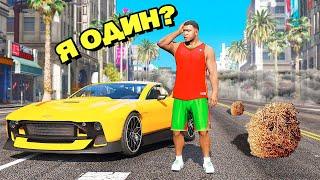 Это GTA 5 но ВСЕ ЛЮДИ ИСЧЕЗЛИ... Моды ГТА 5