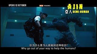 AJIN DEMI-HUMAN 亚人 - Main Trailer - Opens 12.10.17 in Singapore