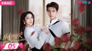 ENGSUB【FULL】反击罗曼史 Love Strikes Back EP05  霸总恋上千金郭迦南杨雪儿踏上追爱复仇之路  都市爱情  郭迦南杨雪儿  优酷 YOUKU ROMANCE