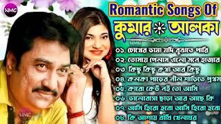 কুমার শানু & আলকা ইয়াগনিক বাংলা গান  Kumar Sanu & Alka Yagnik Bangla Gaan  Old Is Gold Sanu Da