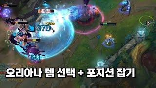 상황에 따라서 템 선택만 잘하면 티어 올리기 쉬운 이유 오리아나 vs 제라스