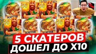 ПОЙМАЛ 5 СКАТЕРОВ и ДОШЕЛ ДО X10 этапа ВЫИГРАЛ ***.*** В BIG BASS SECRETS OF THE GOLDEN LAKE